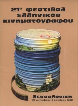 21o Φεστιβάλ Ελληνικού Κινηματογράφου poster