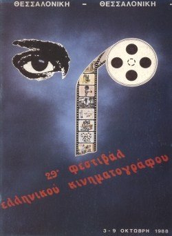 29o Φεστιβάλ Ελληνικού Κινηματογράφου poster