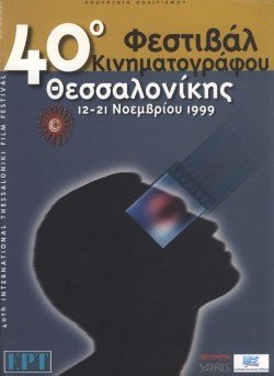 40o Φεστιβάλ Κινηματογράφου Θεσσαλονίκης poster