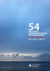 54o Φεστιβάλ Κινηματογράφου Θεσσαλονίκης
