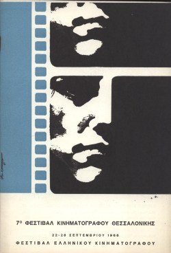 7o Φεστιβάλ Ελληνικού Κινηματογράφου poster