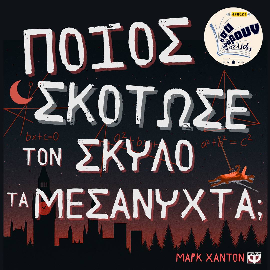 Διαγωνιστικό τμήμα