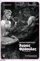 Άγριες Φράουλες