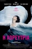 Η χορεύτρια